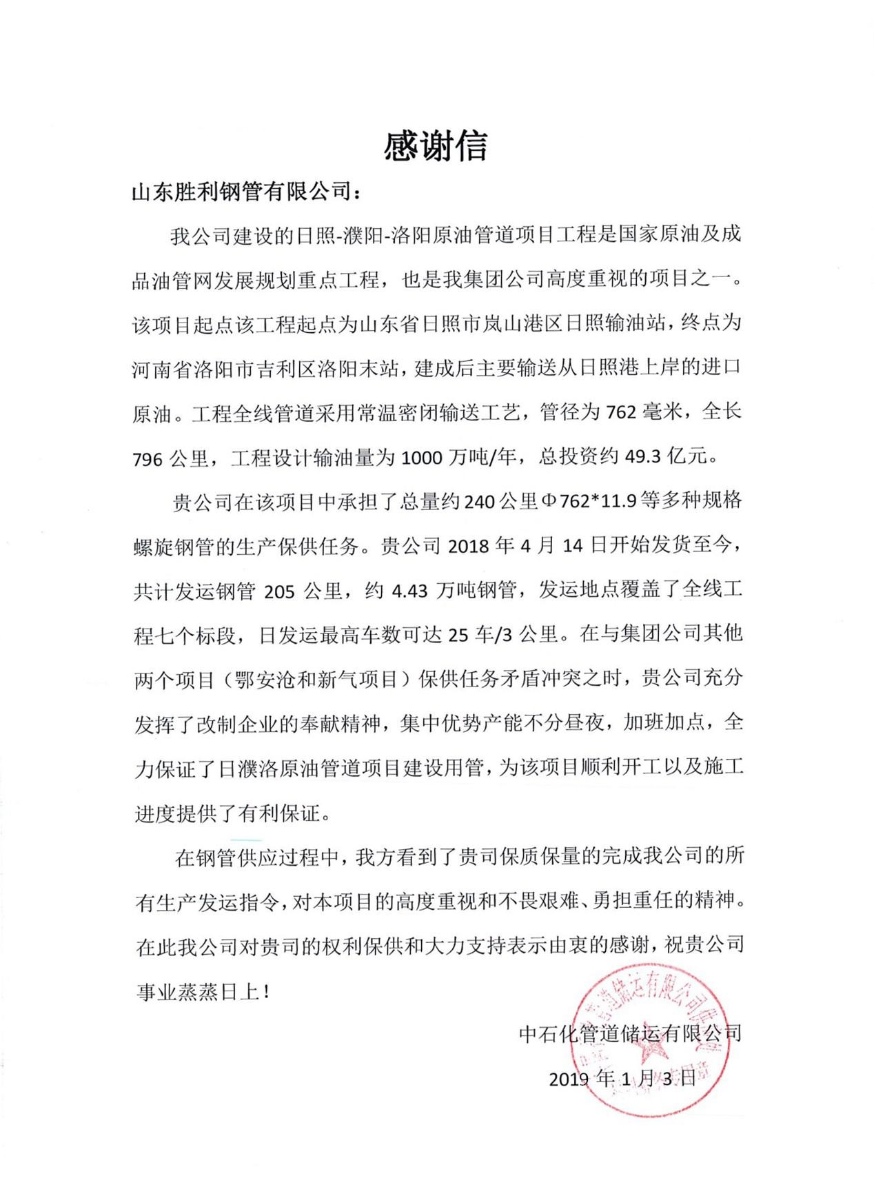 日濮洛原油管道正式投產(chǎn)，公司助力國家能源建設(shè)再立新功
